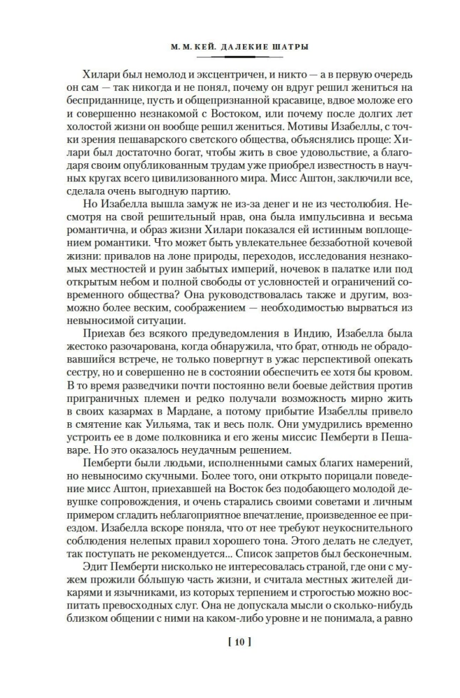 Далекие Шатры